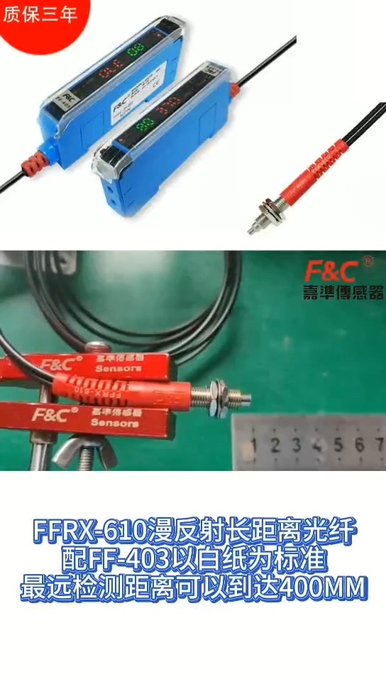FFRX-610漫反射长距离光纤配FF-403放大器