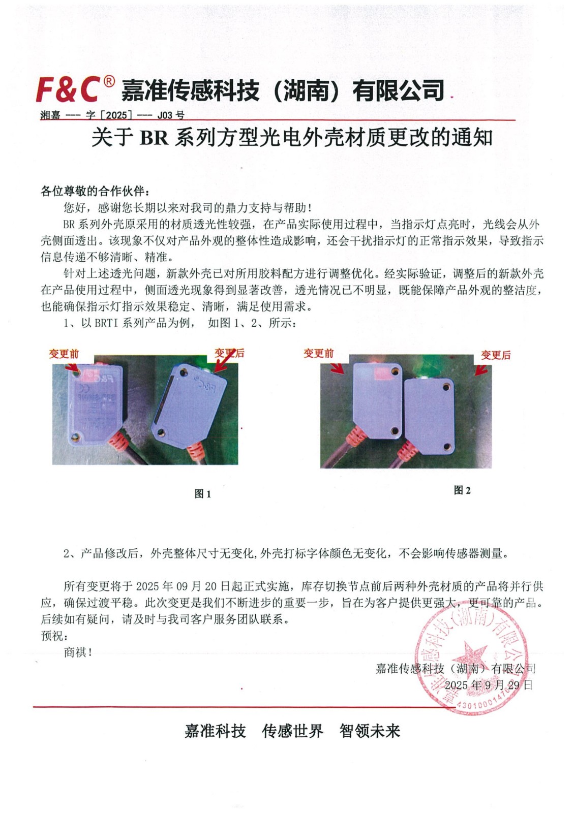 关于BR系列方型光电外壳材质更改的通知.jpg